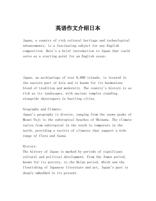 英语作文介绍日本