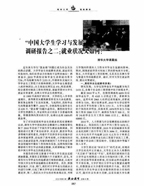 “中国大学生学习与发展”调研报告之二：就业状况又如何？