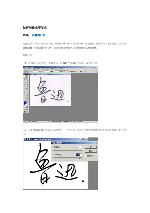 如何制作电子签名