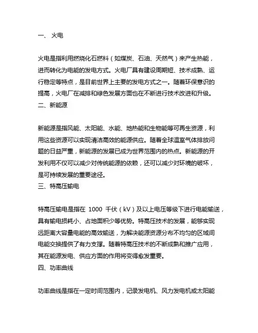 火电 新能源 特高压输电 功率曲线
