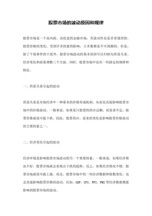 股票市场的波动原因和规律