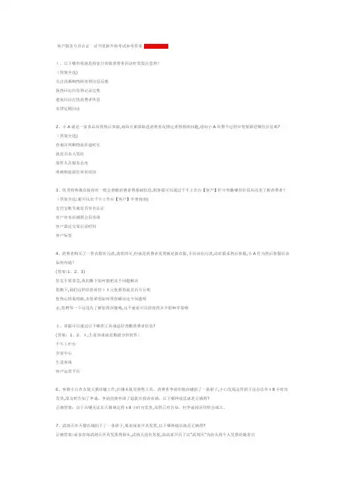 阿里巴巴淘宝客户服务专员认证证书更新升级考试参考答案
