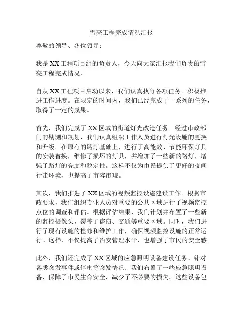 雪亮工程完成情况汇报