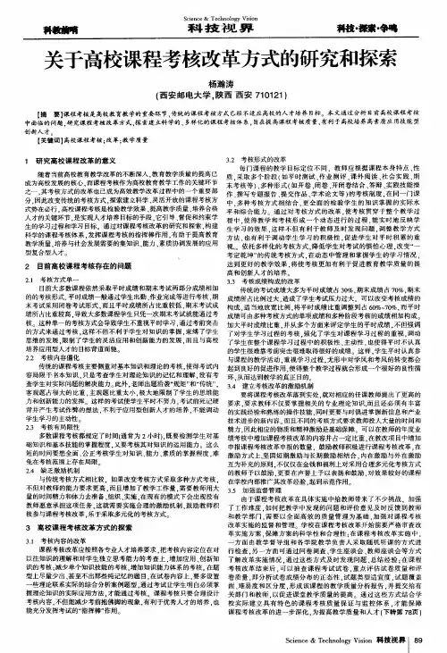 关于高校课程考核改革方式的研究和探索