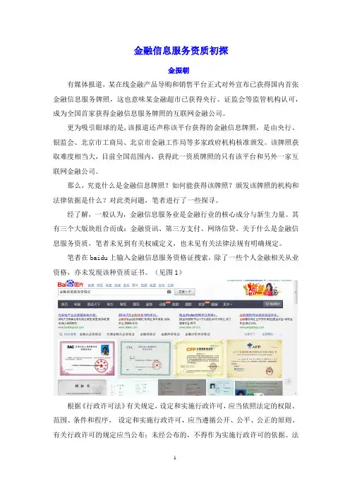 金融信息服务资质初探
