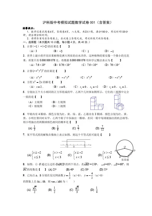 沪科版中考模拟试题数学试卷(含答案)
