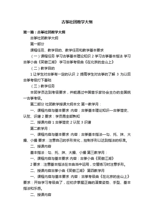 古筝社团教学大纲