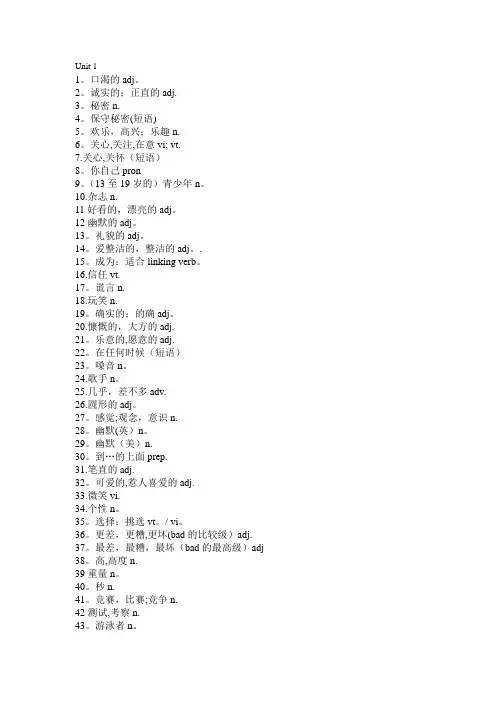 新版译林英语8A单词表