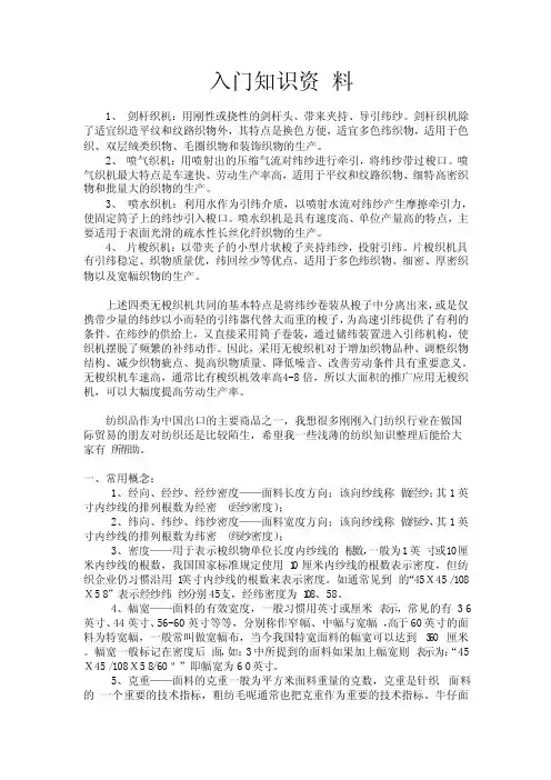 织布机维修入门知识资料