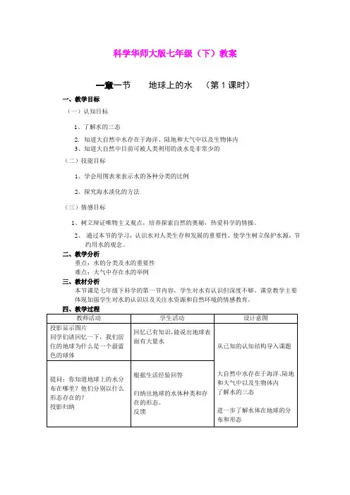 科学华师大版七年级(6)