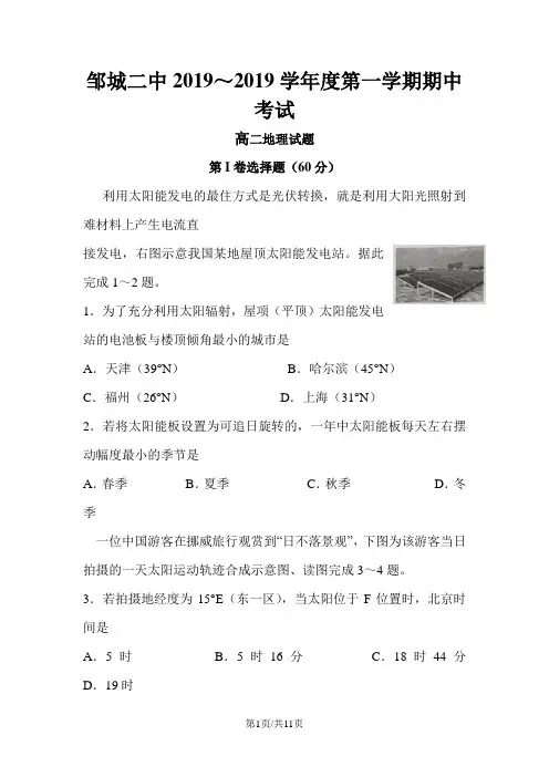 山东省邹城二中高二上学期期中考试地理试题