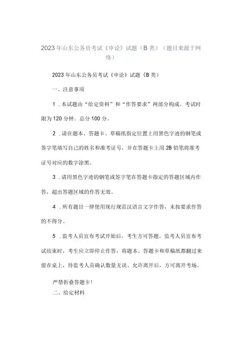 2023年山东公务员考试申论试题B类题目来源于网络