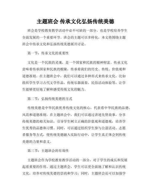 主题班会 传承文化弘扬传统美德