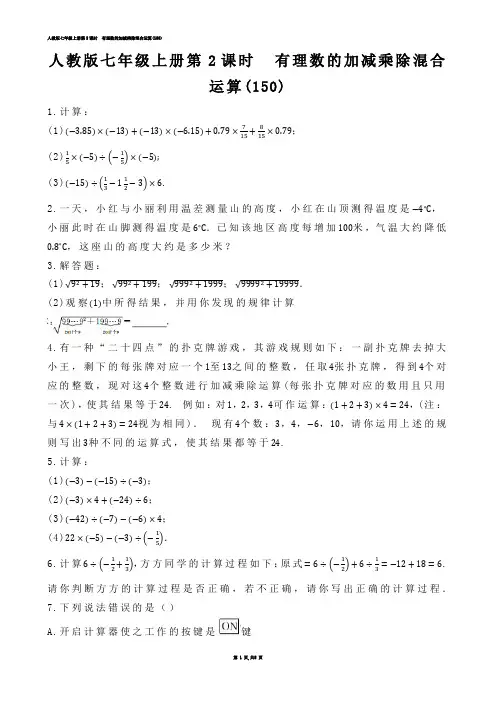【初中数学】人教版七年级上册第2课时  有理数的加减乘除混合运算(练习题)