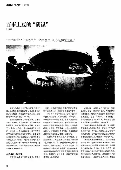 百事土豆的“阴谋”