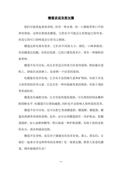 榴莲说说发朋友圈