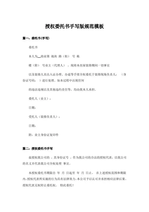 实用文_授权委托书手写版规范模板