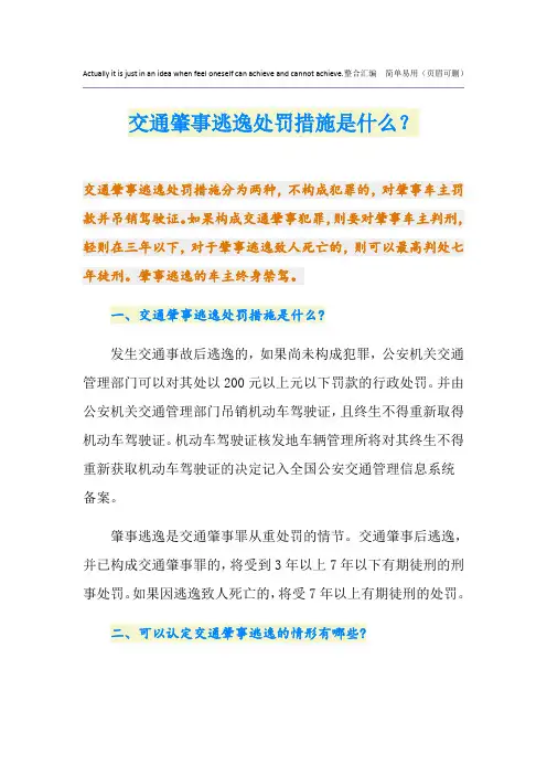 交通肇事逃逸处罚措施是什么？