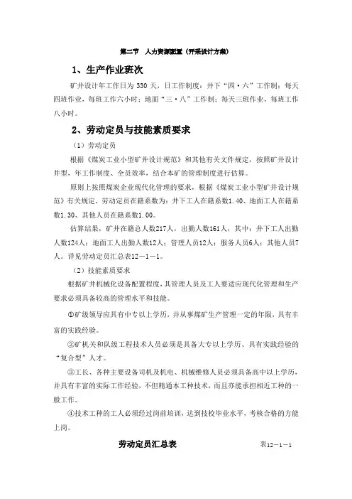 煤矿企业定岗定员标准