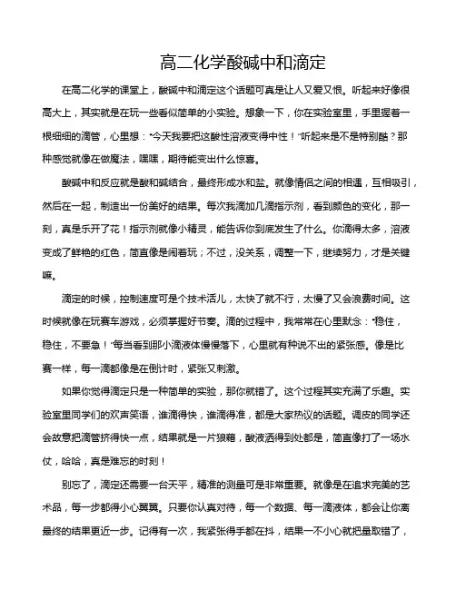 高二化学酸碱中和滴定