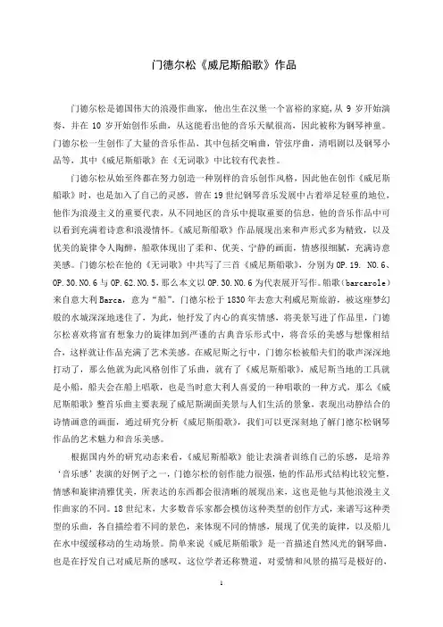 门德尔松《威尼斯船歌》作品