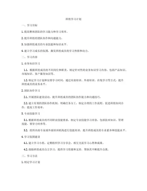 班组学习计划