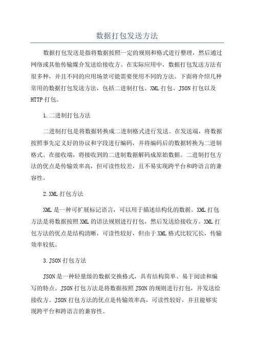 数据打包发送方法