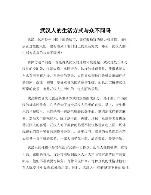 武汉人的生活方式与众不同吗
