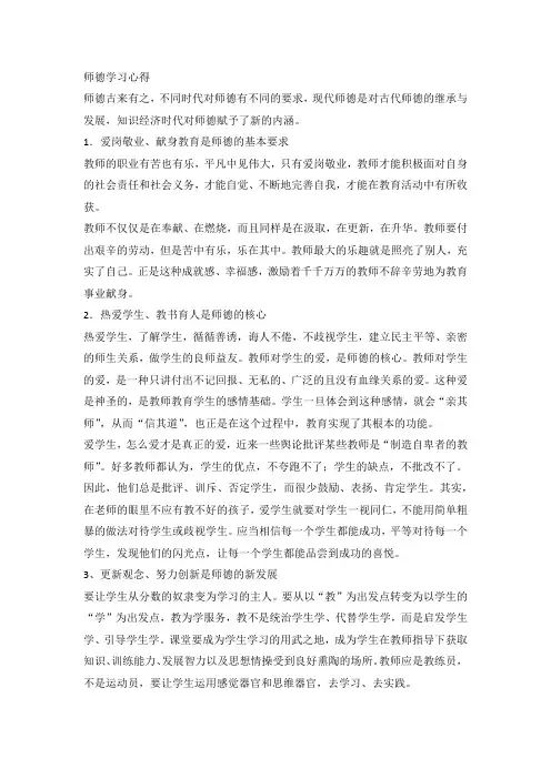 师德学习心得体会六篇