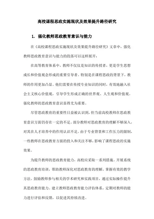 高校课程思政实施现状及效果提升路径研究
