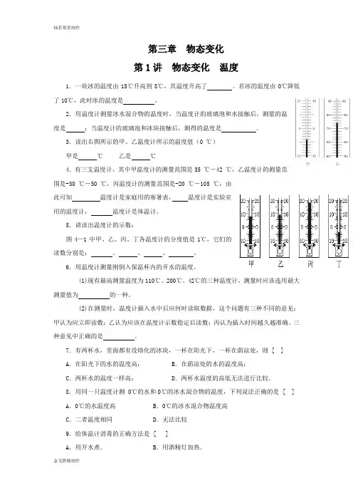 人教版八年级物理上册第三章  物态变化