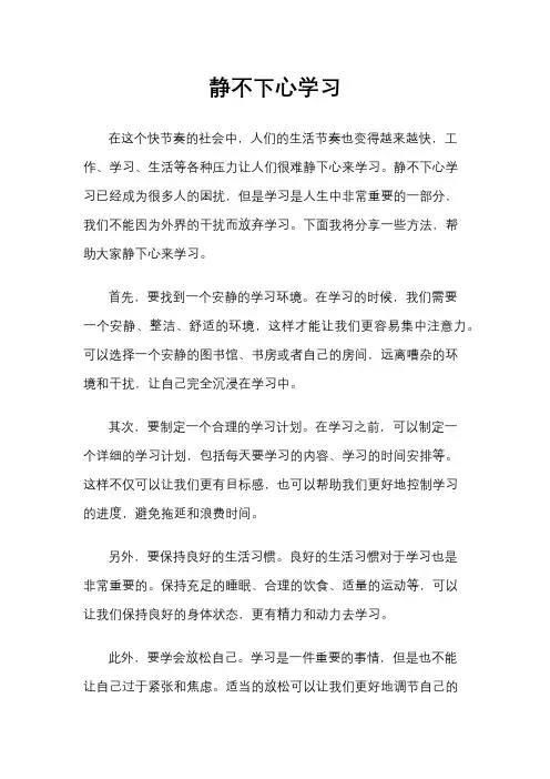 静不下心学习