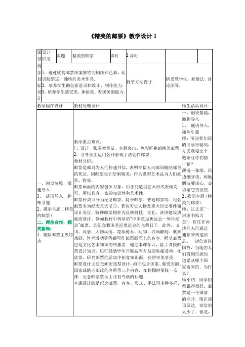 《精美邮票》教案设计.doc