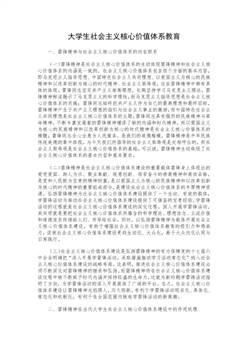 核心价值观论文汇编三