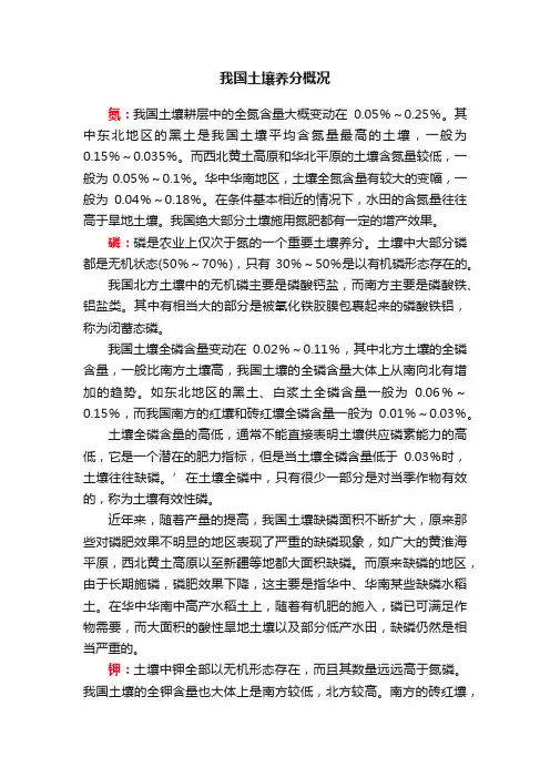 我国土壤养分概况