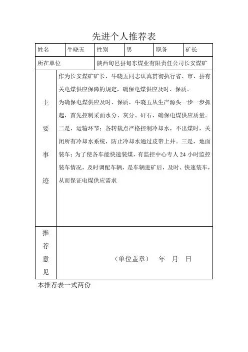 先进个人推荐表