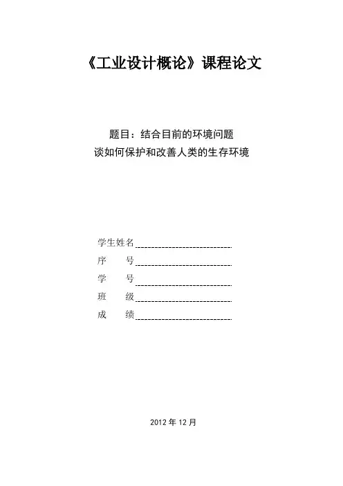 浙江财经学院校公选课工业设计期末论文