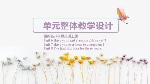 鲁教版八年级英语上册Unit6—8大单元教学设计