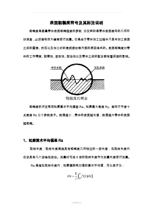 表面粗糙度符号及数值说明