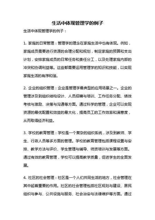 生活中体现管理学的例子