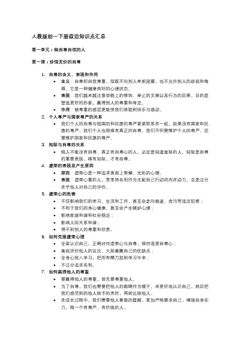 人教版初一下册政治知识点汇总