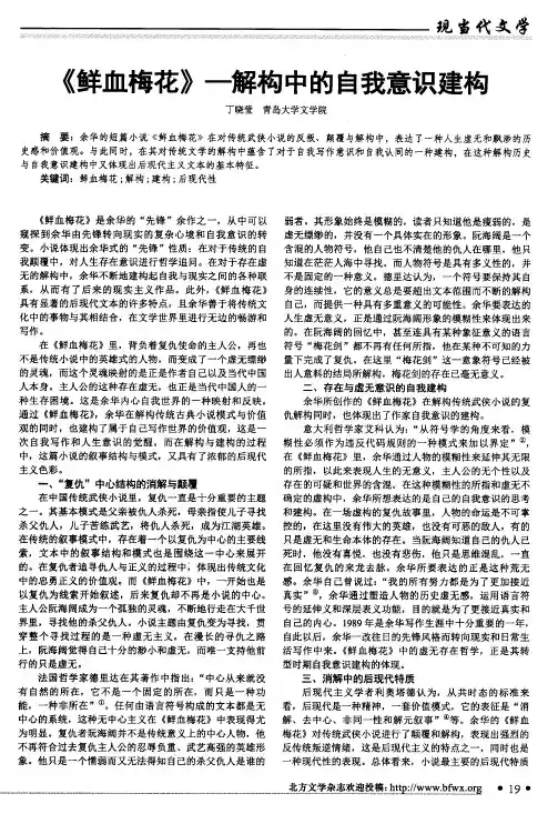 《鲜血梅花》—解构中的自我意识建构