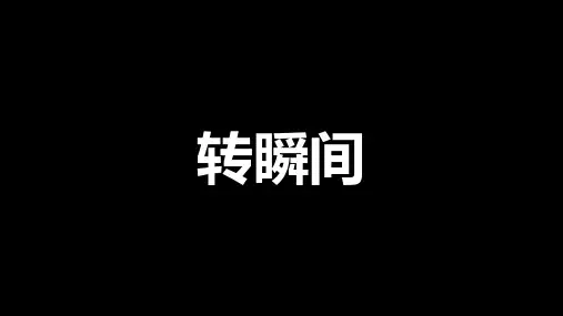 高考加油快闪ppt