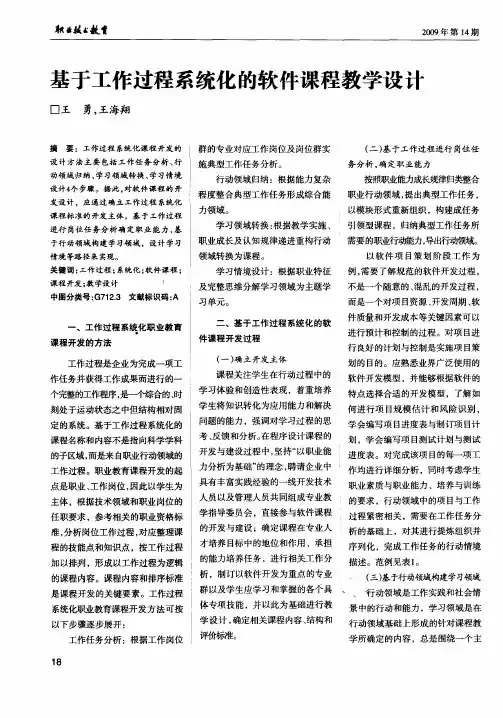 基于工作过程系统化的软件课程教学设计