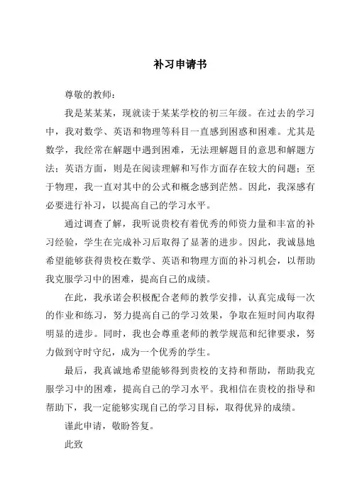 补习申请书