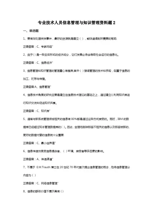 专业技术人员信息管理与知识管理资料题2
