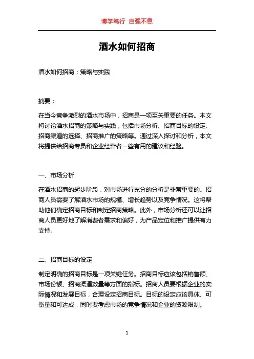 酒水如何招商