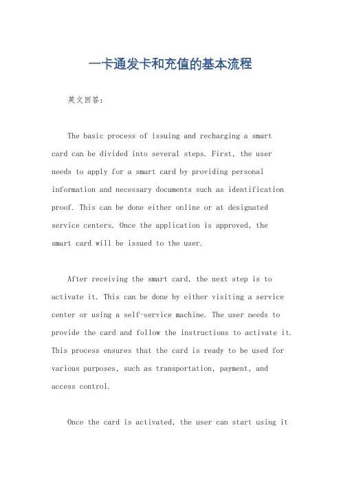 一卡通发卡和充值的基本流程