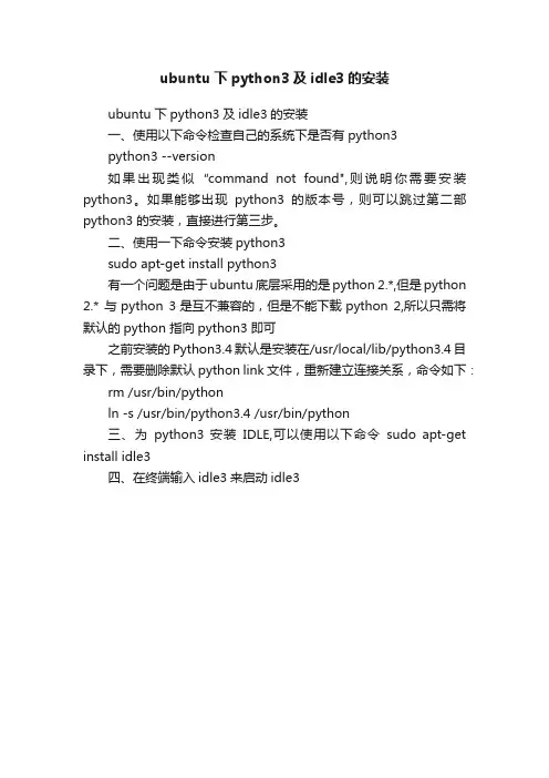 ubuntu下python3及idle3的安装