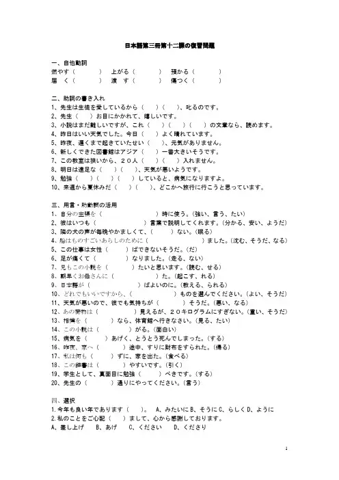 日语第三册复习题12